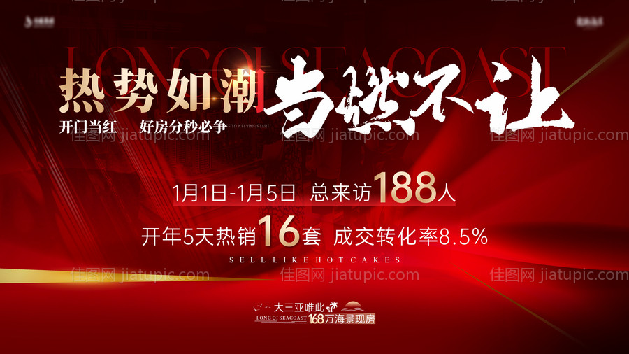 热销海报-源文件
