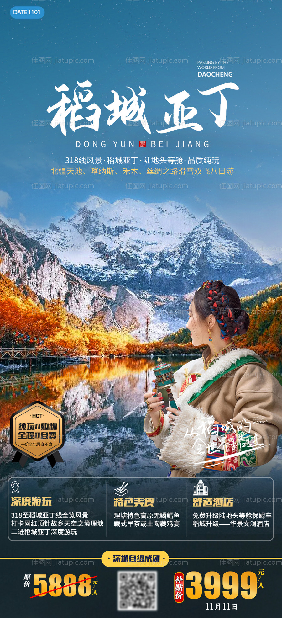 稻城亚丁-源文件