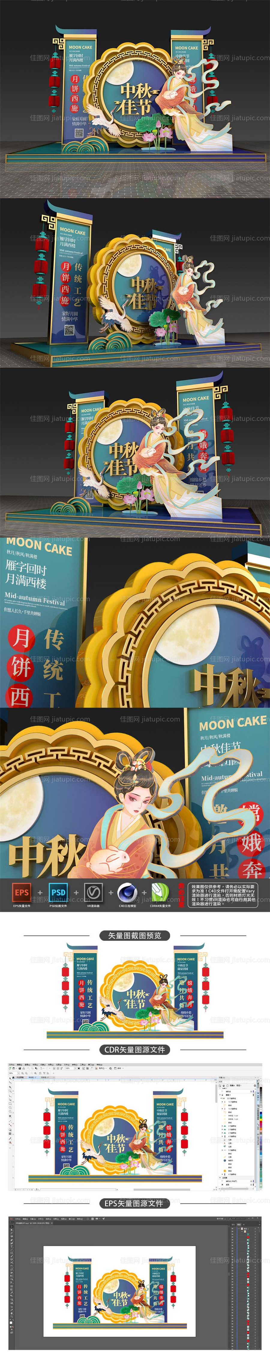 蓝色中国风国潮美女中秋美陈设计-源文件