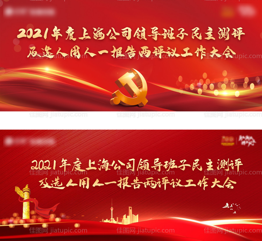 党建工作大会红金系列活动背景板-源文件