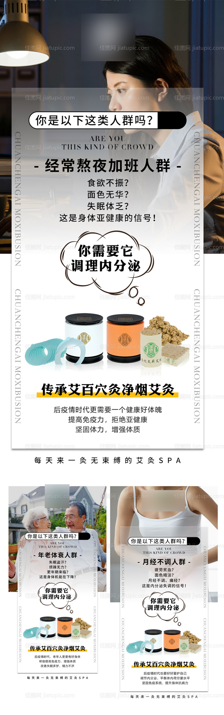 中医养生艾灸微商产品创意海报-源文件