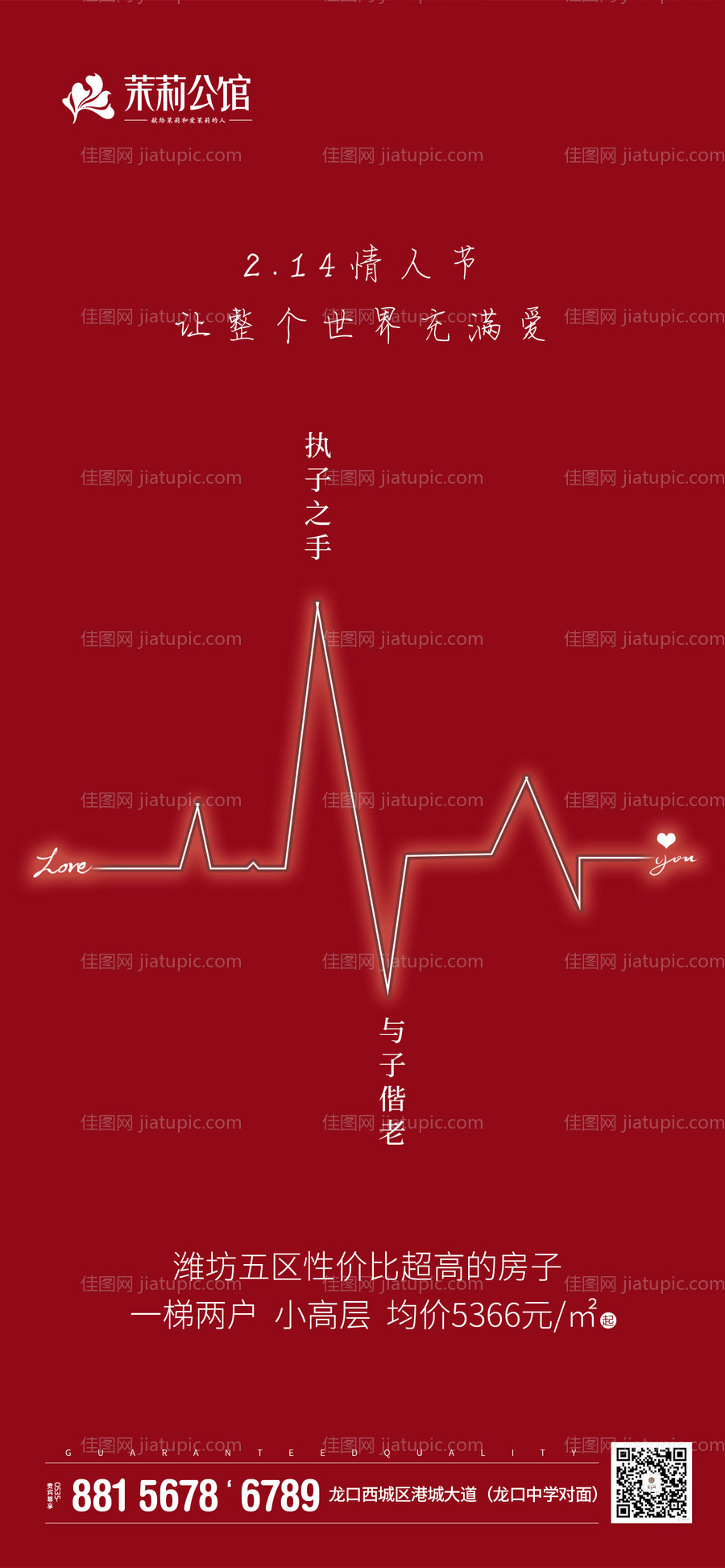 创意心跳情人节移动端海报-源文件