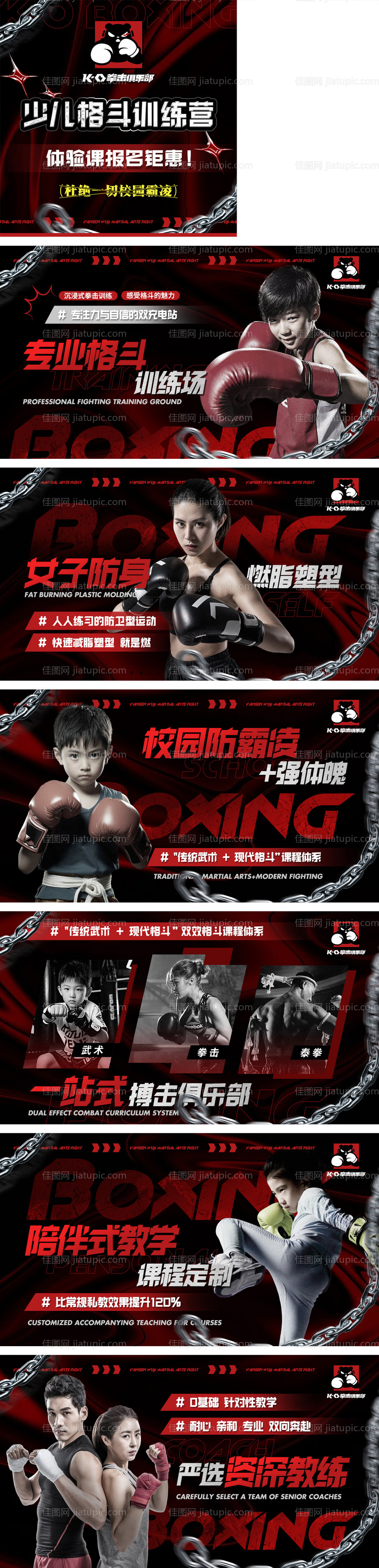 酷炫红黑拳击武术健身点评入口轮播图-源文件