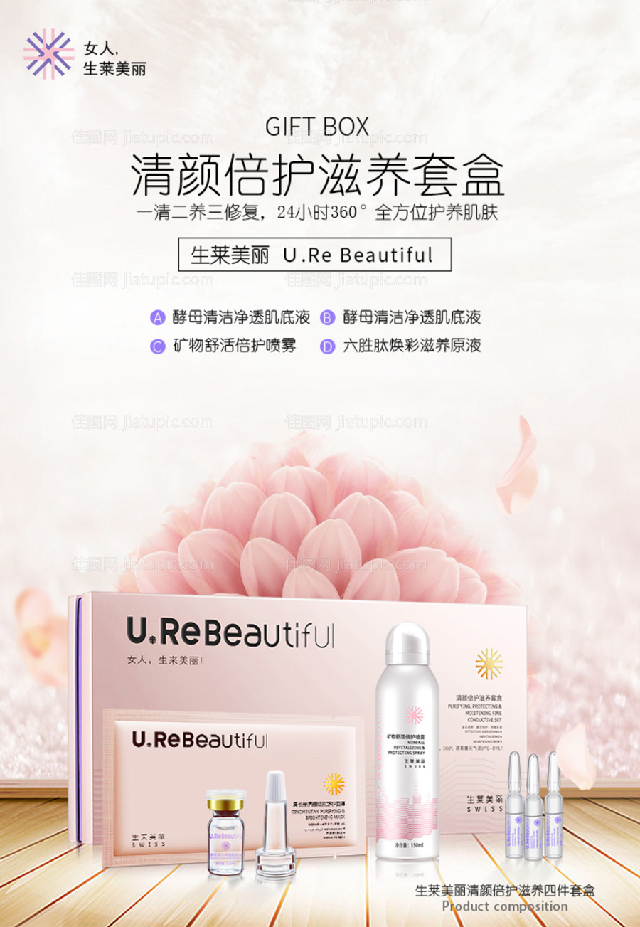 小清新护肤品化妆品海报-源文件