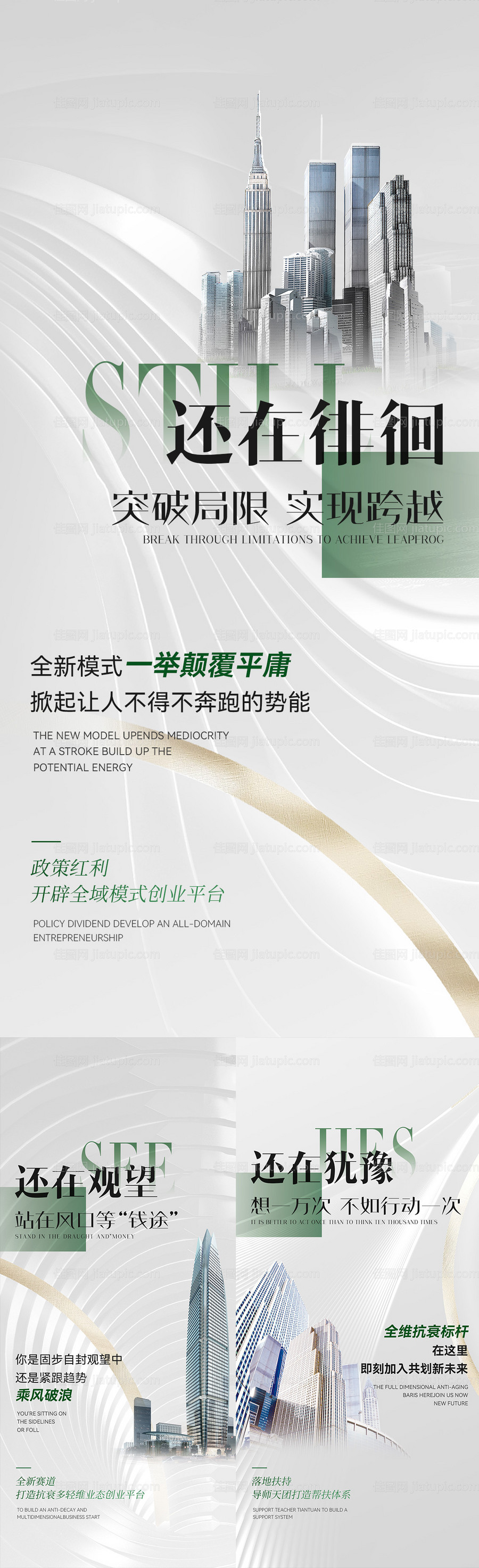 美业创业招商海报-源文件