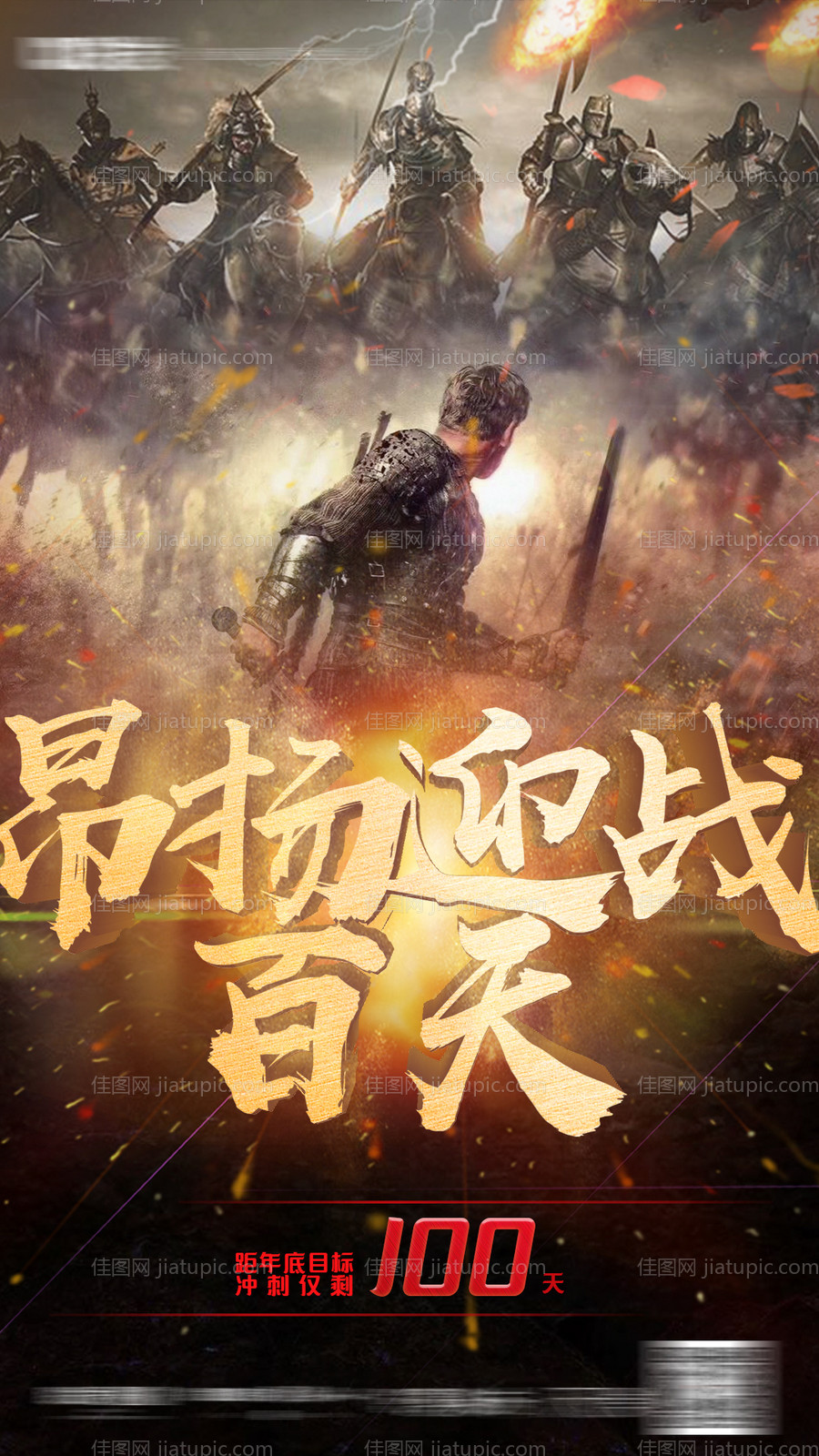 地产冲刺倒计时 海报-源文件