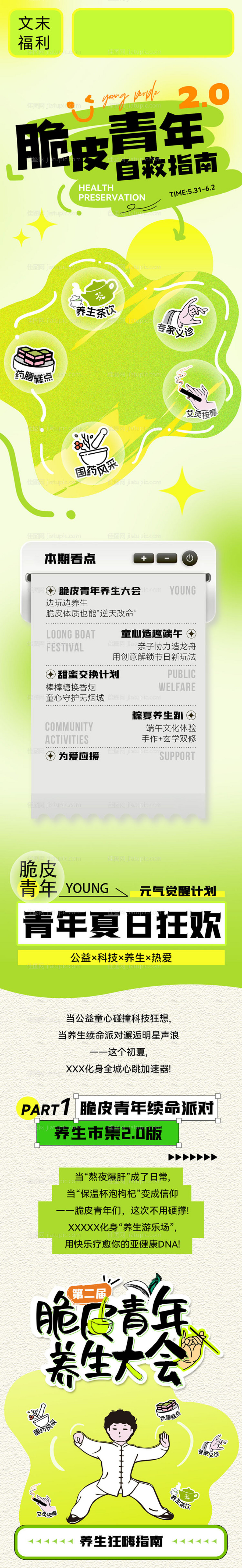 养生集市长图-源文件