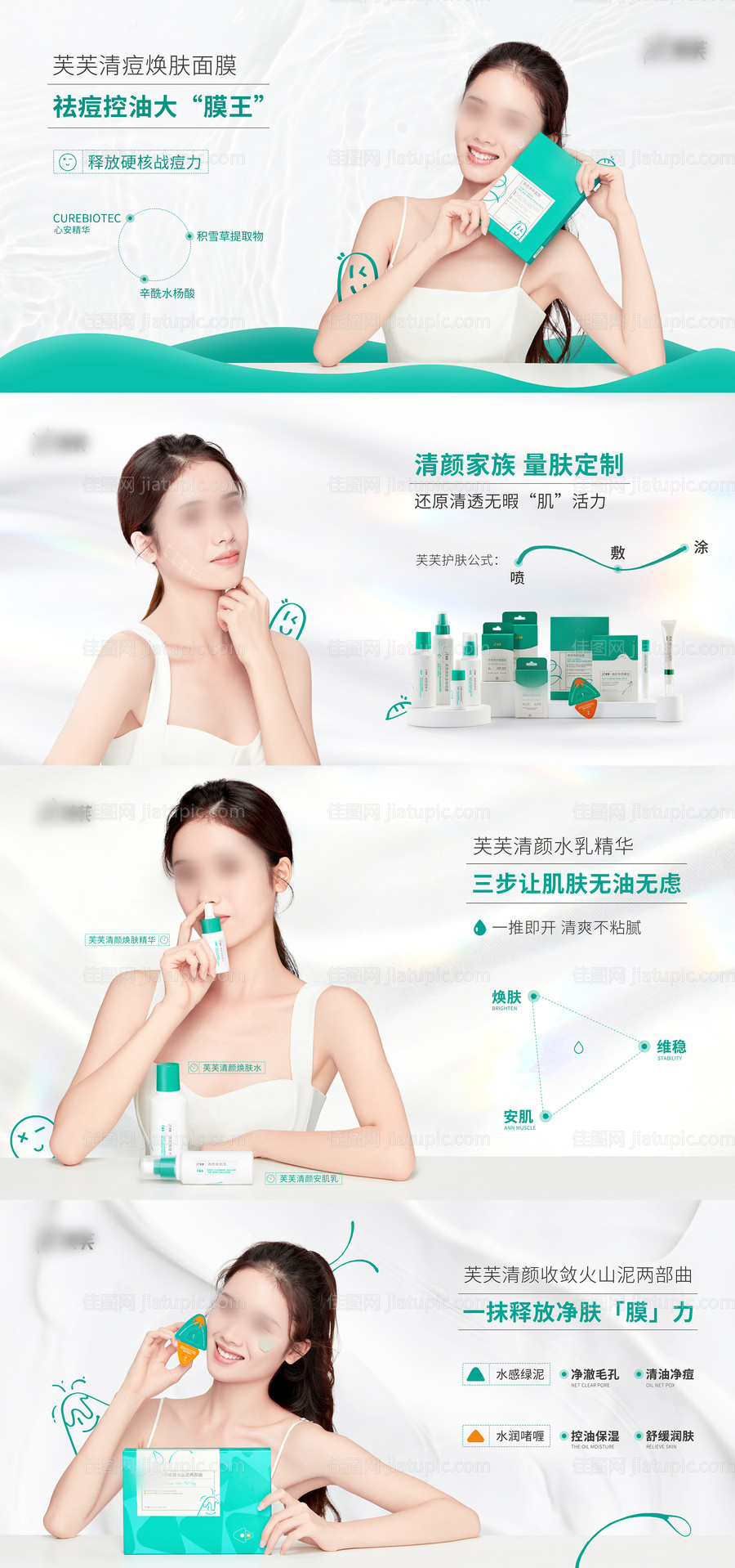 小清新护肤品电商海报-源文件