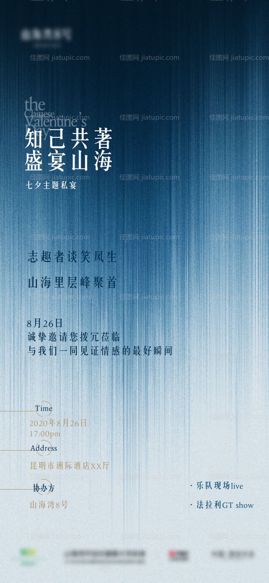 七夕邀请函活动海报-源文件