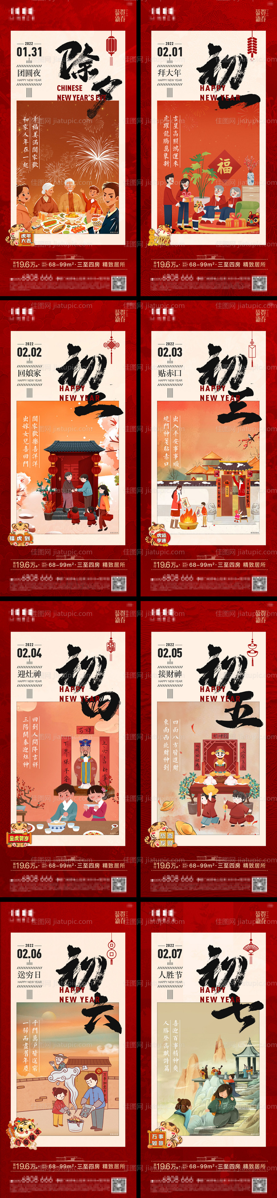 春节系列-源文件