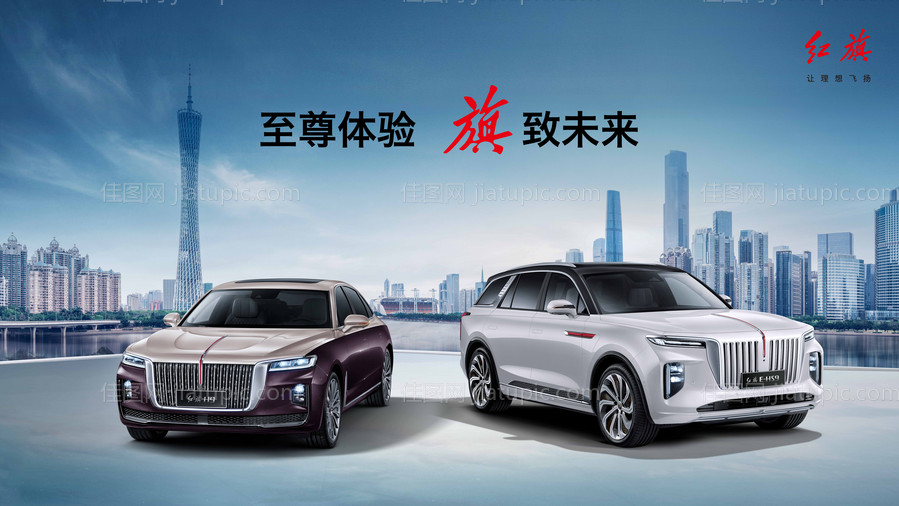 红旗试驾-源文件