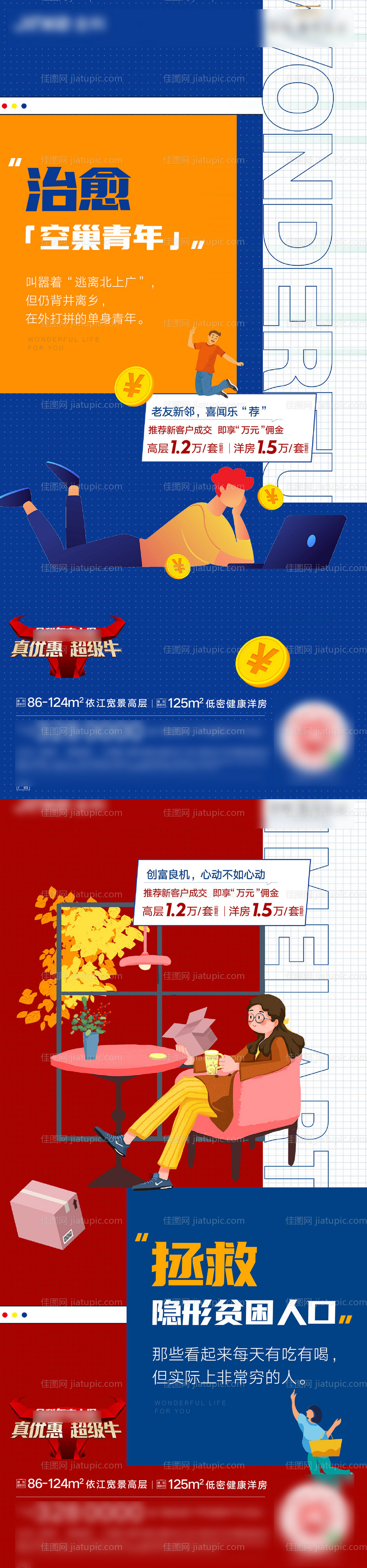 地产老带新经纪人 全民营销-源文件