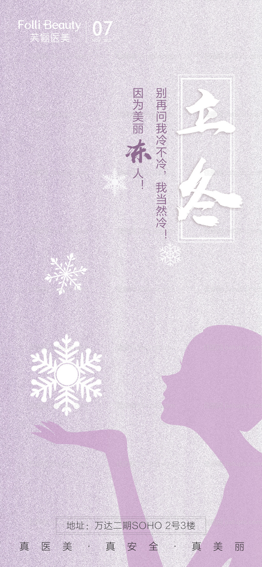 医美立冬海报-源文件