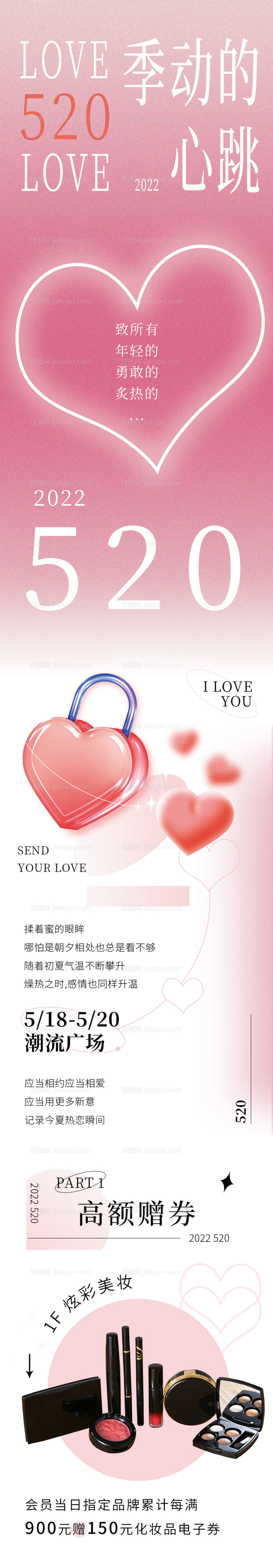 520商业活动长图海报-源文件