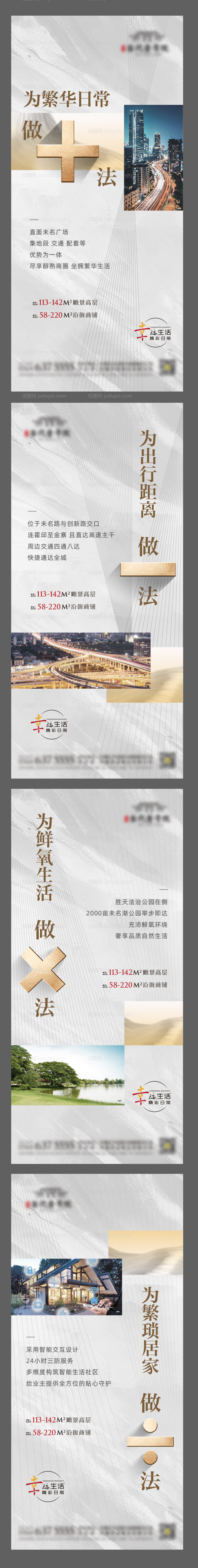 地产加减乘除价值点系列海报-源文件