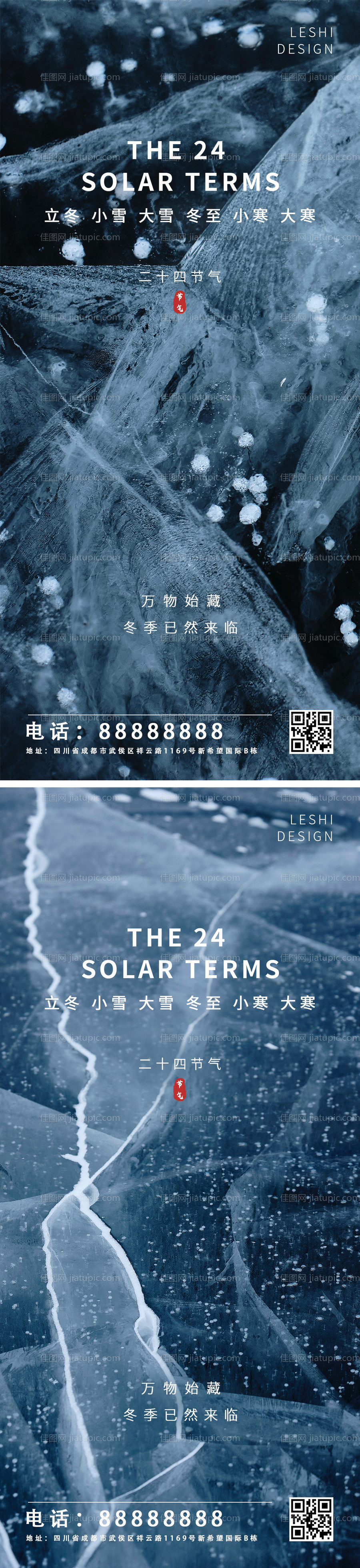 大雪冬至小寒大寒立冬小雪系列海报-源文件