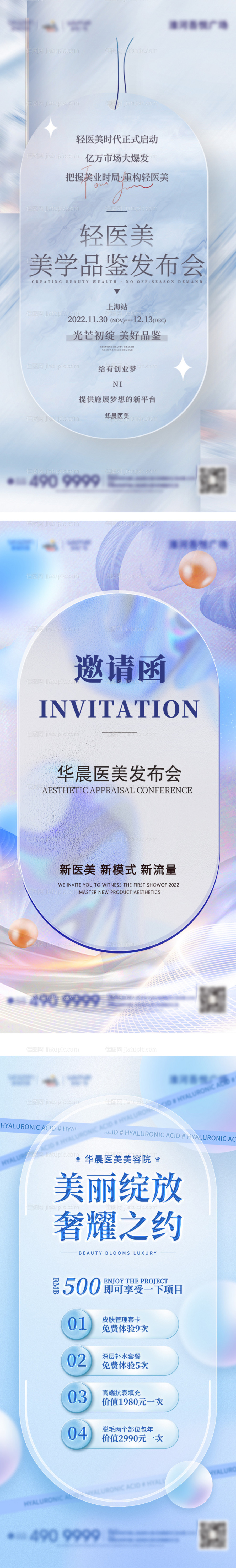 医美邀请函-源文件