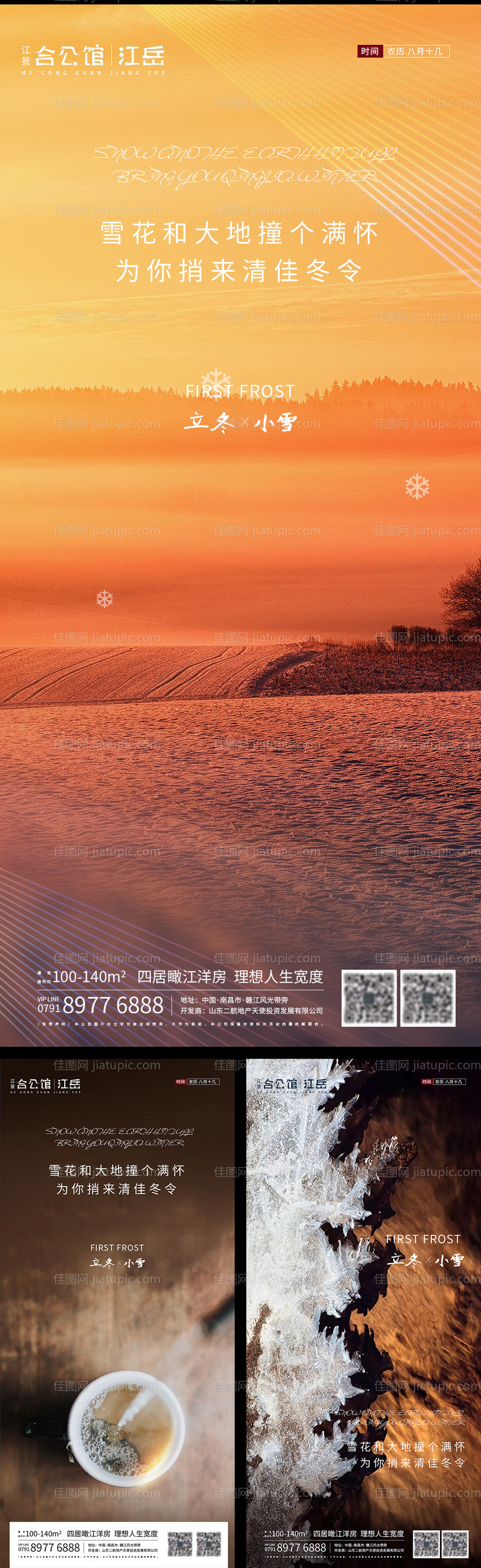 地产二十四节气海报-源文件