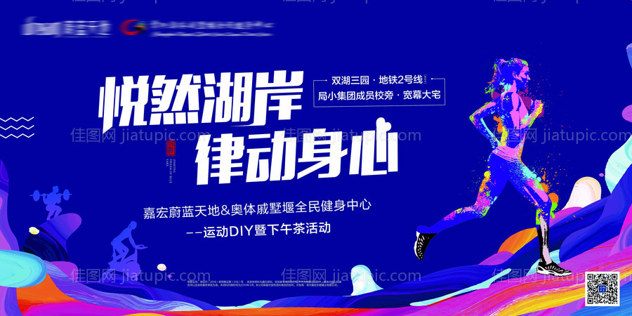 运动健身DIY活动展板背景板-源文件