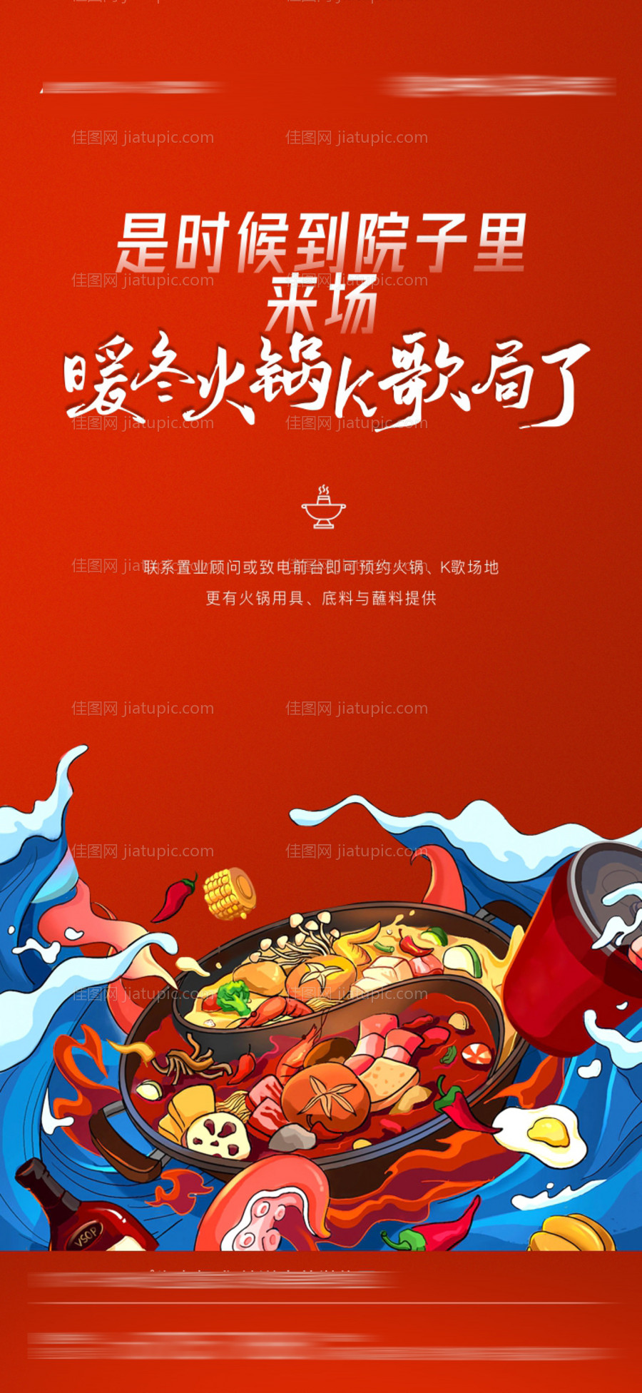火锅活动海报-源文件