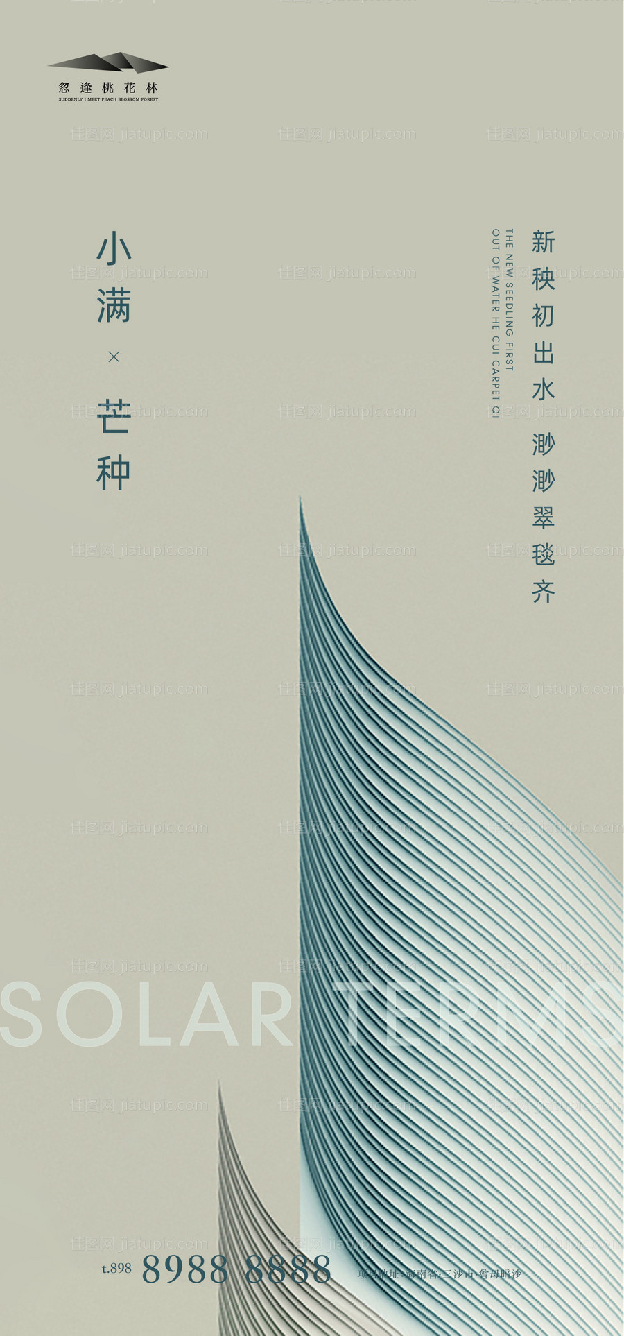 小满芒种节气海报-源文件