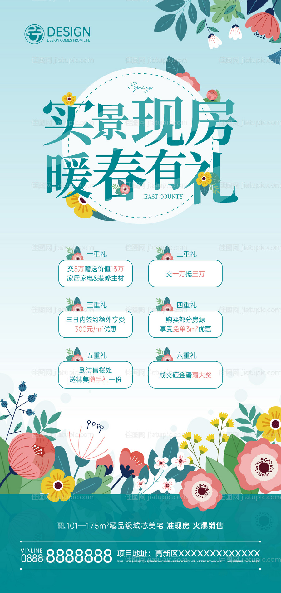 地产实景现房暖春有礼海报-源文件