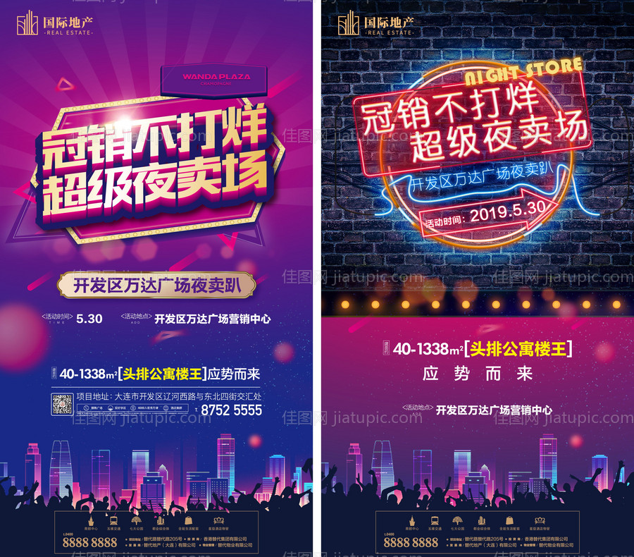房地产头排楼王公寓夜卖场活动微信海报-源文件