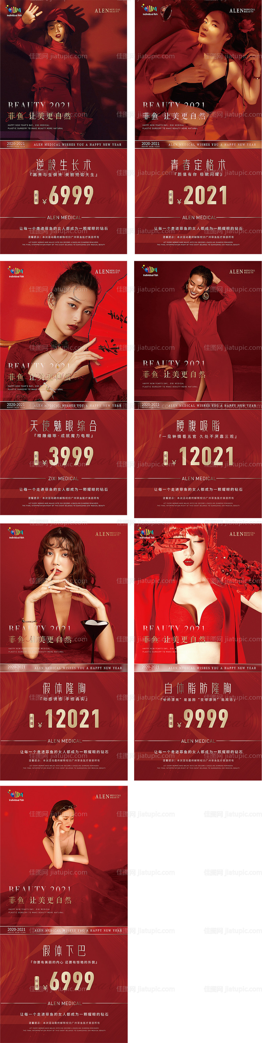 医美新年高端专题活动系列海报-源文件