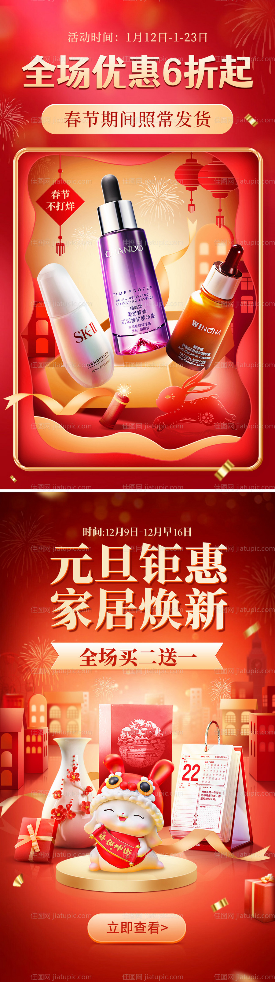 元旦年货节海报-源文件