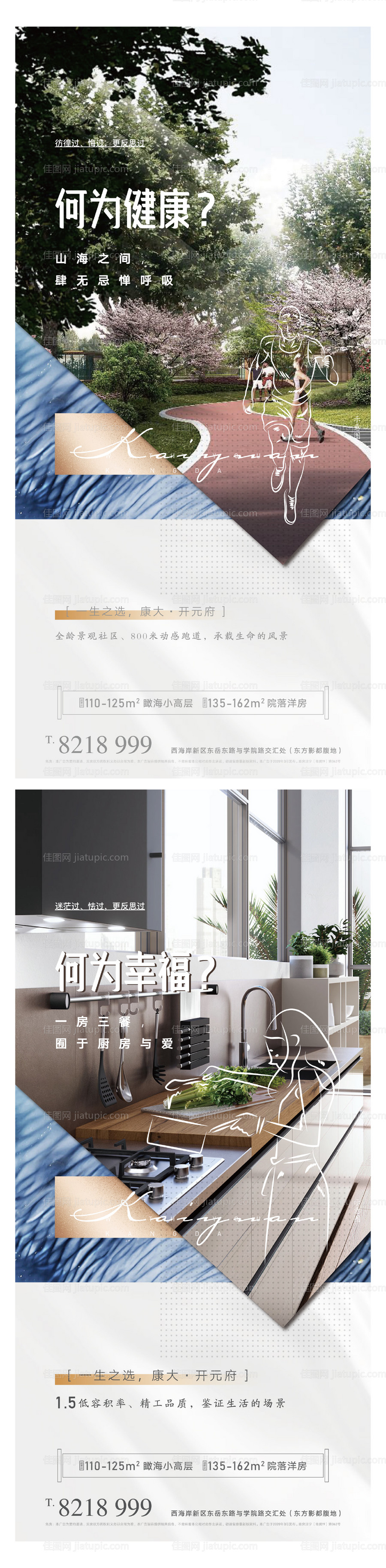 地产创意价值点海报-源文件