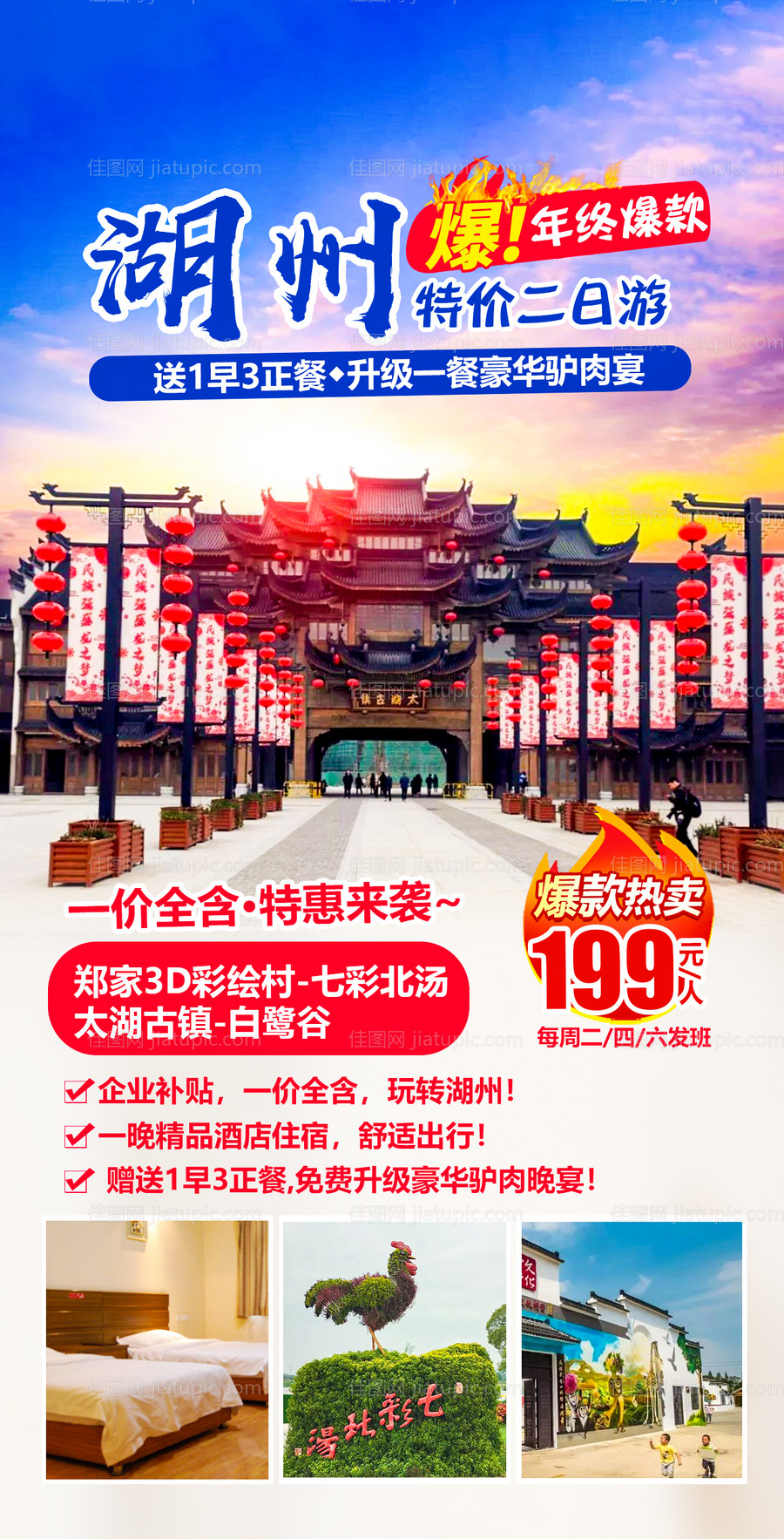 湖州太湖古镇旅游海报-源文件