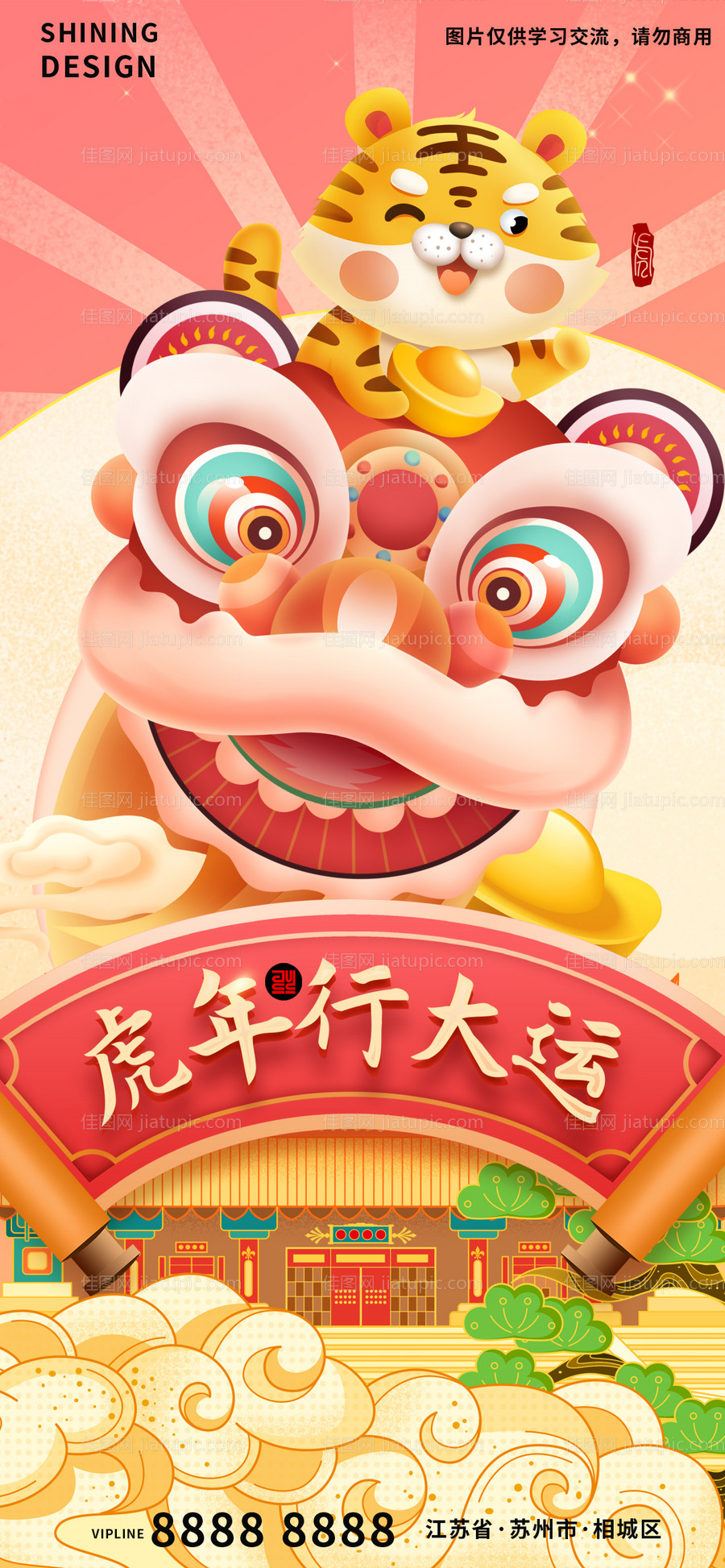 虎年行大运老虎骑狮子新年过年海报-源文件