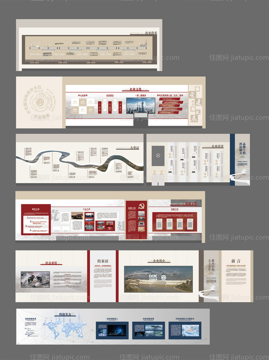 企业文化展厅文化墙-源文件