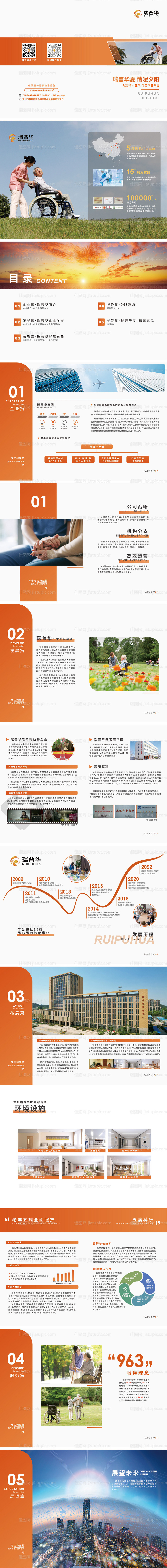 养老院医疗宣传手册-源文件