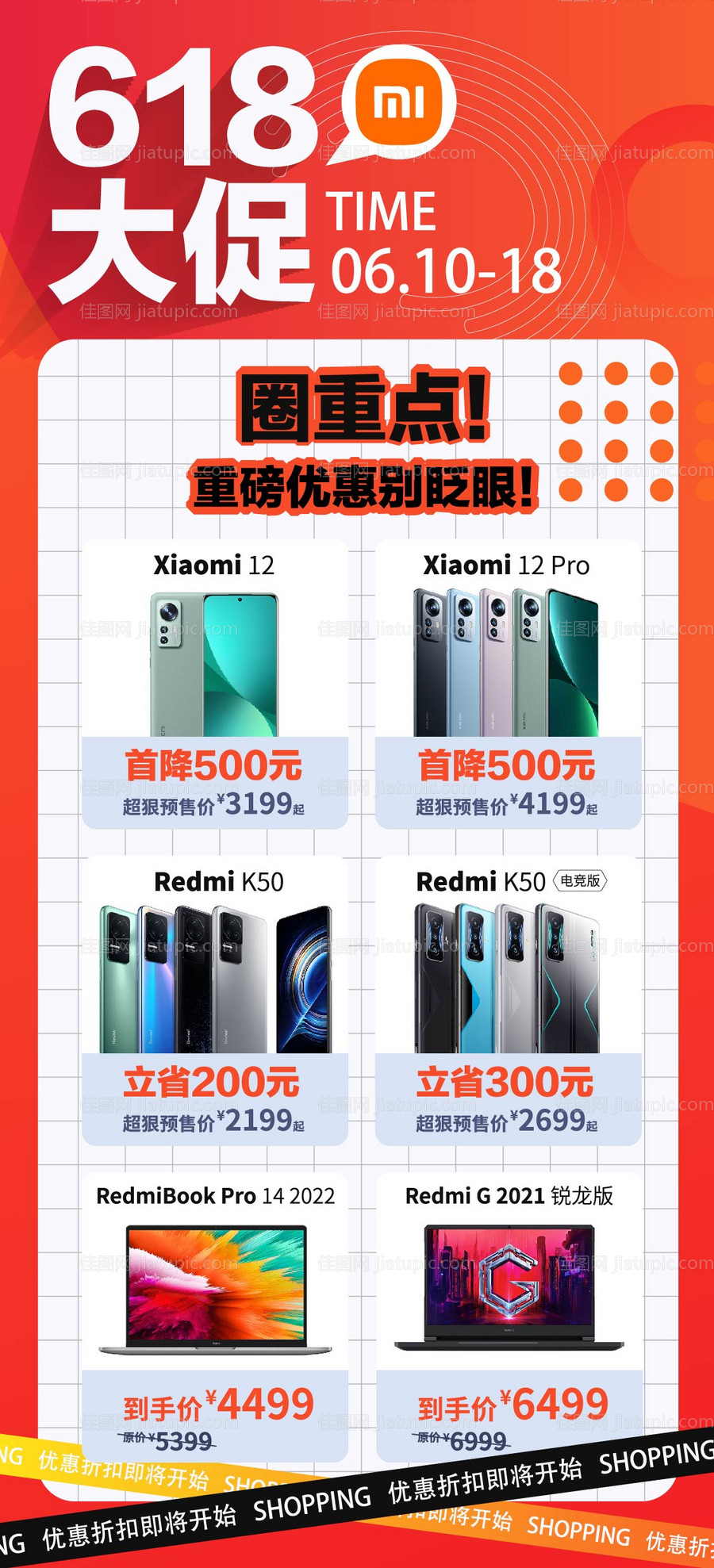 618数码产品促销-源文件