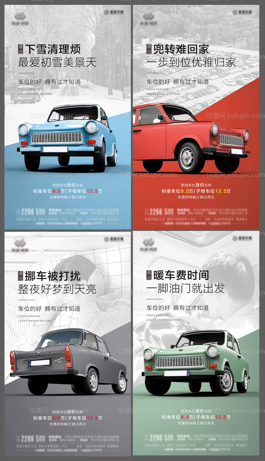 房地产地下车位钜惠海报-源文件