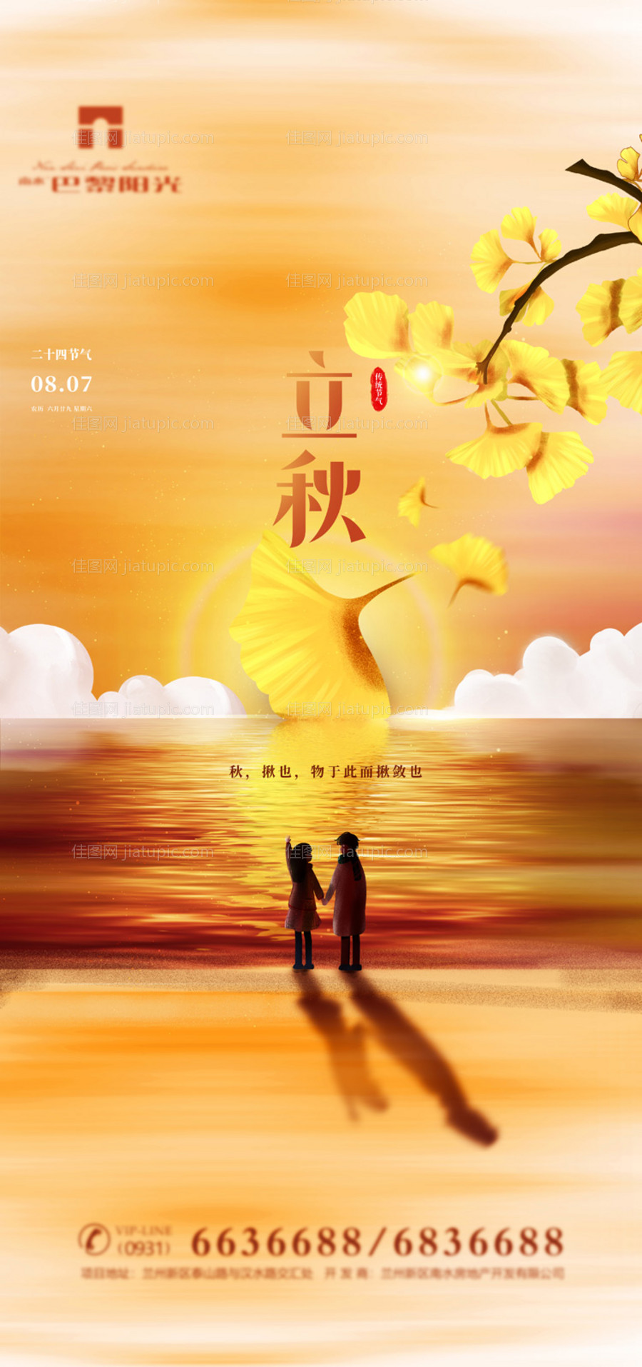 清爽立秋节气海报-源文件