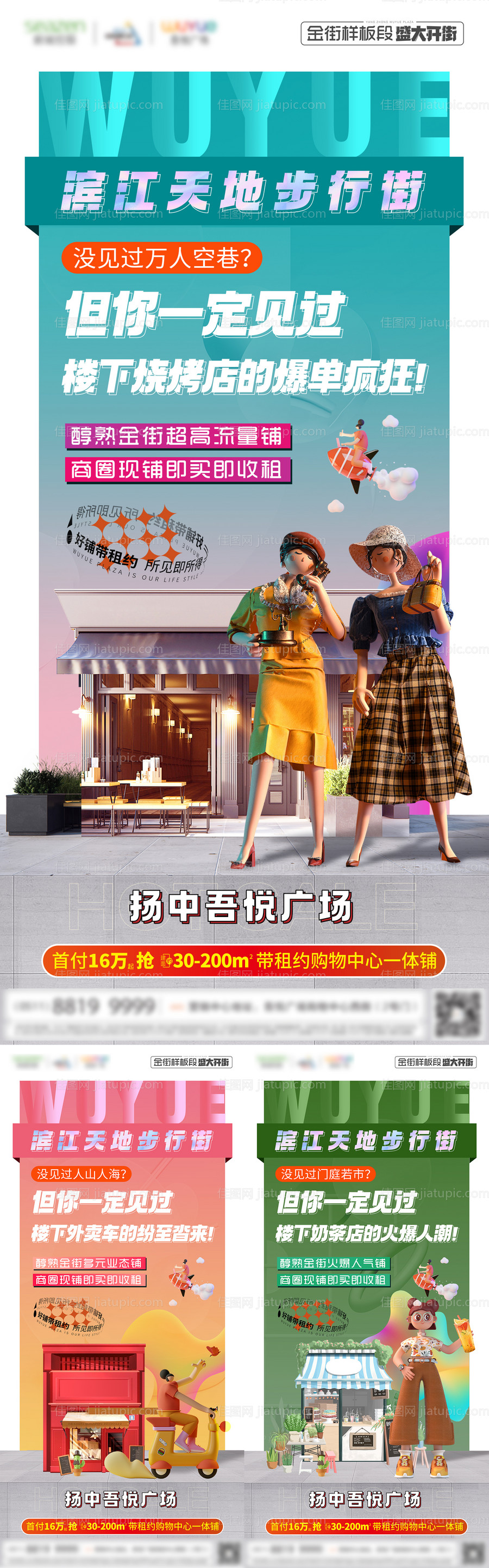 商铺价值点刷屏海报-源文件