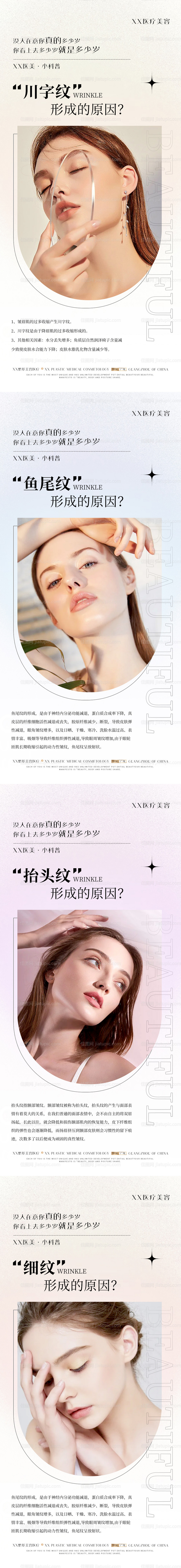 医美科普海报-源文件