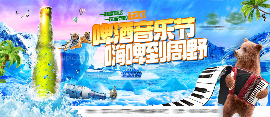 音乐啤酒狂欢节活动背景板-源文件