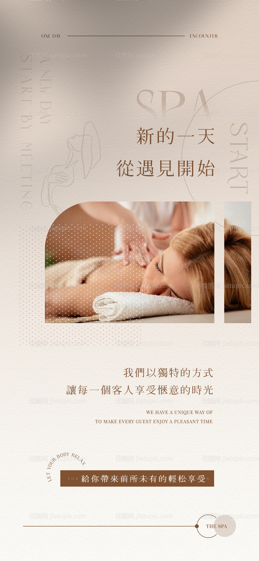 美业SPA极简宣传-源文件