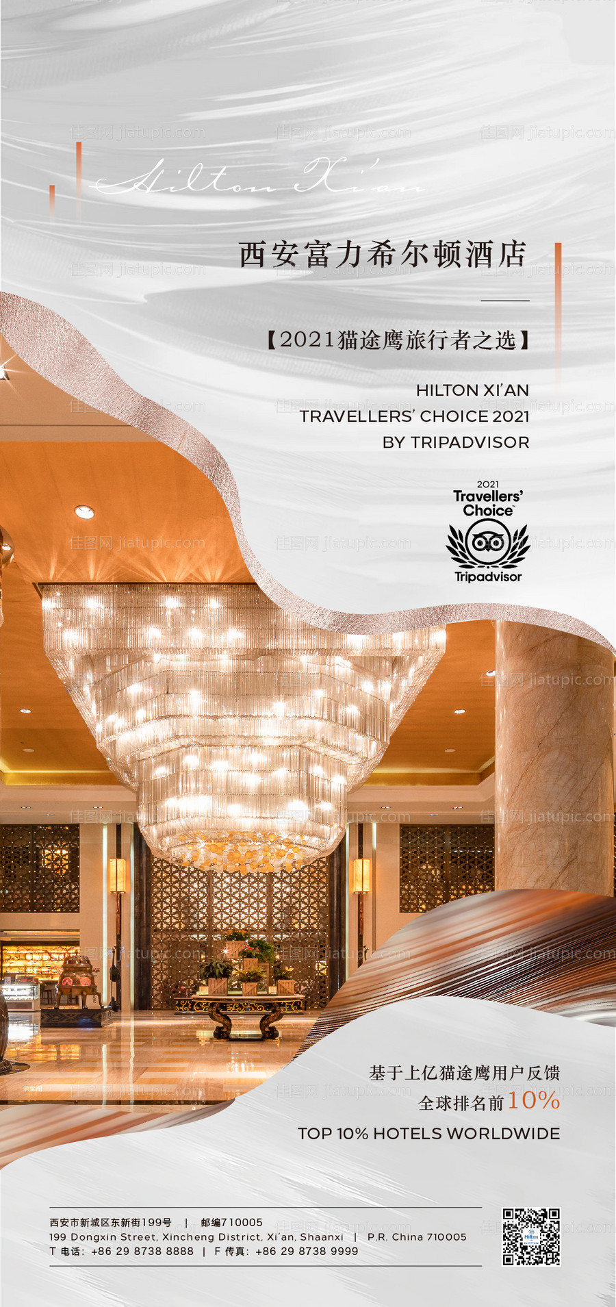酒店荣誉获奖宣传海报-源文件