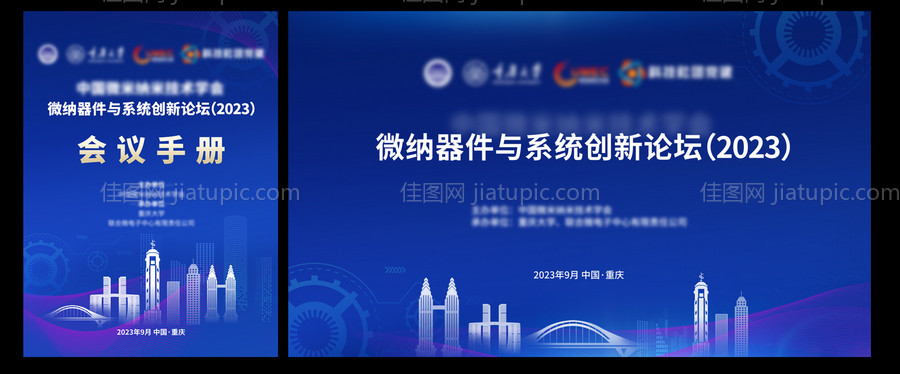 重庆论坛背景板 -源文件