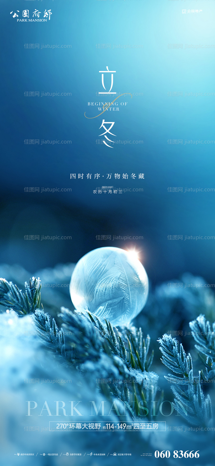 立冬刷屏稿-源文件