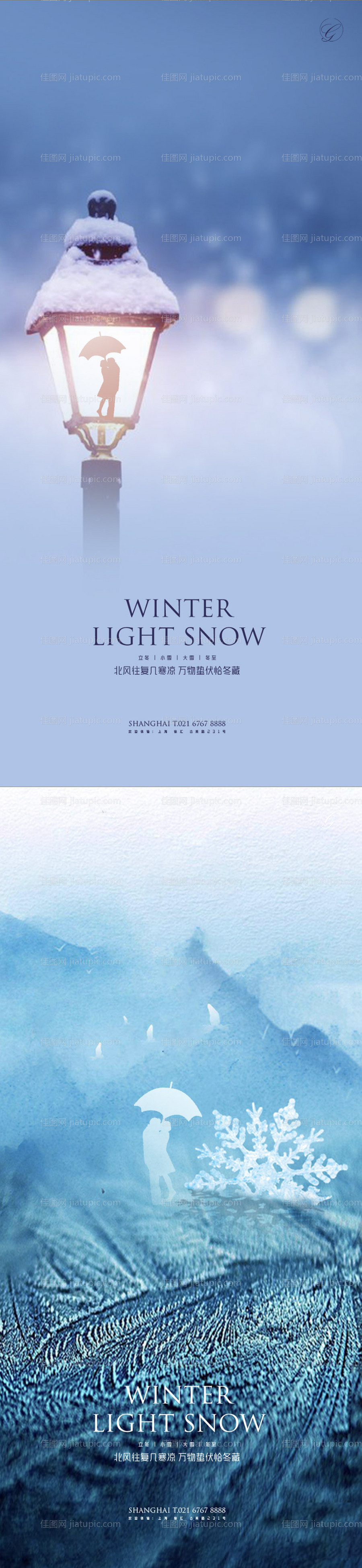 立冬小雪大雪冬至系列海报-源文件