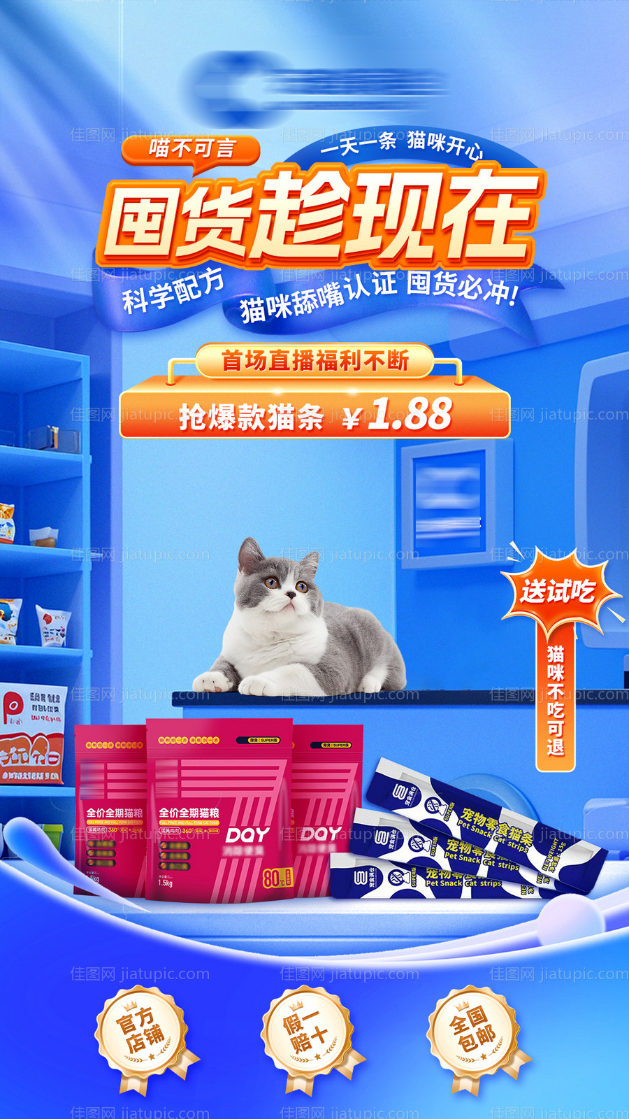 宠物猫条品牌直播间海报-源文件