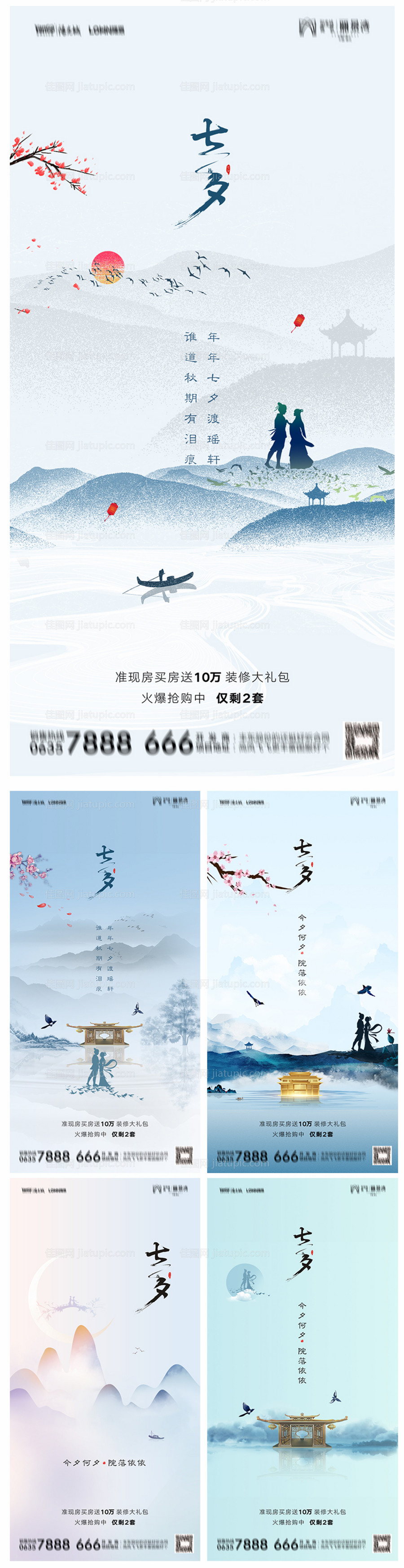 地产七夕海报-源文件