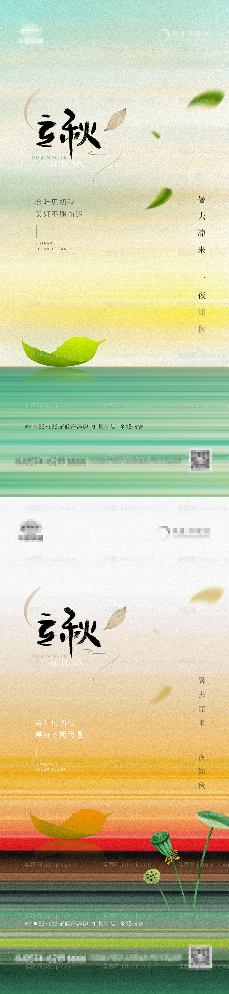 地产立秋渐变系列-源文件