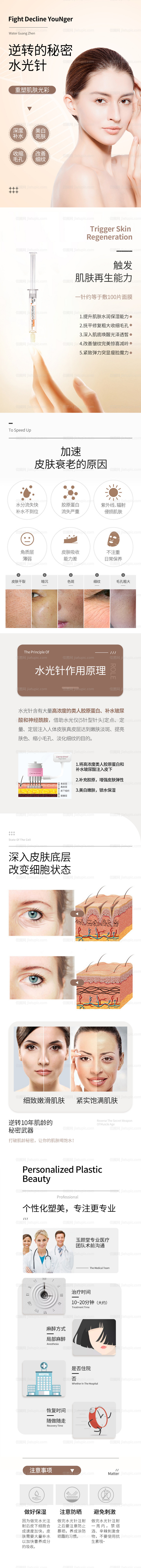 整形医疗美容水光针详情页-源文件