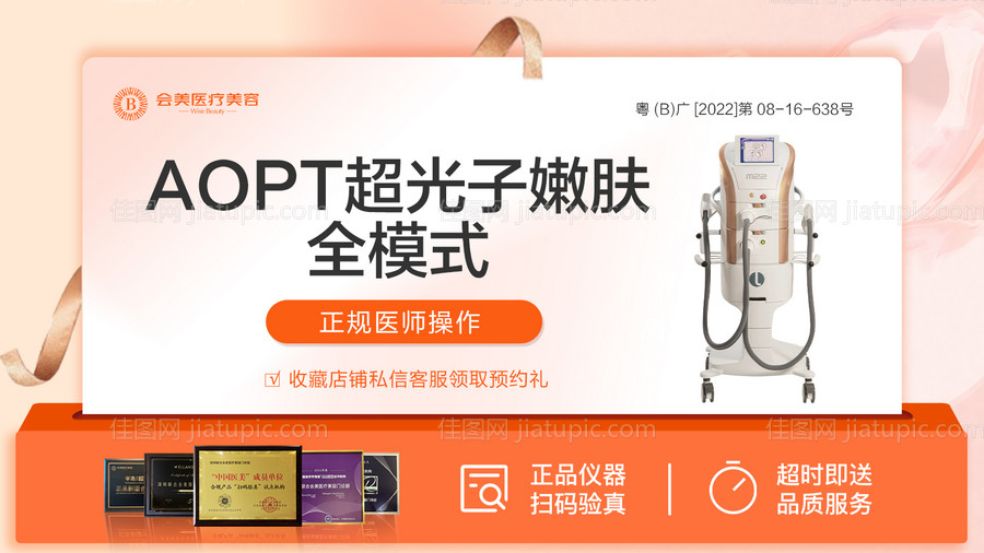 美团医美主图-源文件